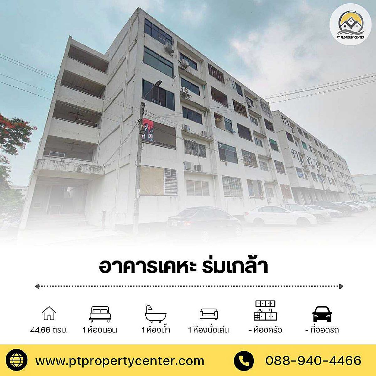 ขายคอนโดมีนบุรี-ร่มเกล้า : ขาย ห้องชุด เคหะชุมชนร่มเกล้า 3 ขนาด 44.66 ตร.ม. ชั้น 5  ซอยเคหะร่มเกล้า 33