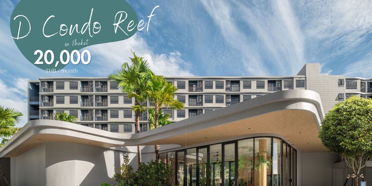 ให้เช่าคอนโดภูเก็ต : 📍 ให้เช่า! Dcondo Reef ภูเก็ต – คอนโดแต่งครบ พร้อมอยู่ ใกล้เซ็นทรัล ภูเก็ตเฟสติวัล