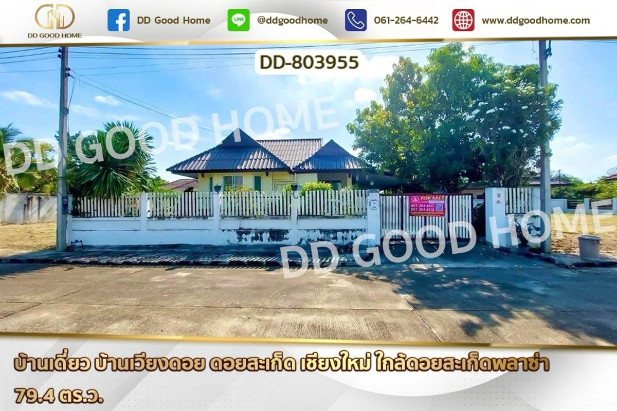 ขายบ้านเชียงใหม่ : DD-803955 บ้านเดี่ยว บ้านเวียงดอย ดอยสะเก็ด เชียงใหม่ ใกล้ดอยสะเก็ดพลาซ่า
