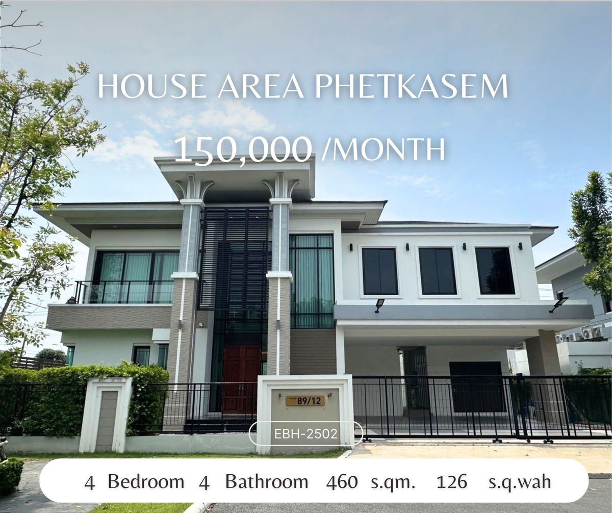 ให้เช่าบ้านบางแค เพชรเกษม : For Rent House area Phetkasem  150,000 per month