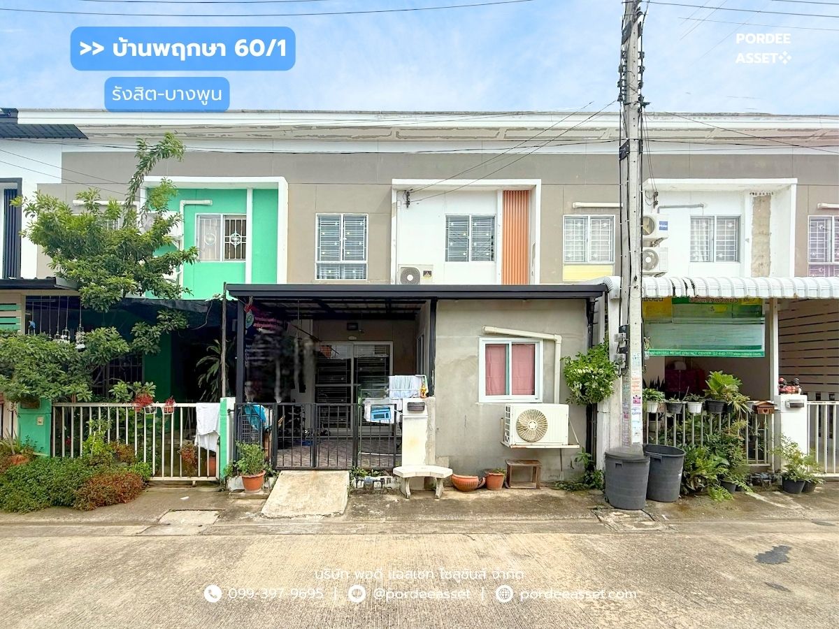 ขายทาวน์โฮมปทุมธานี รังสิต ธรรมศาสตร์ : ขาย ทาวน์โฮม พฤกษา60/1 รังสิต-บางพูน (ขนาด 18 ตร.ว.) ใกล้รถไฟฟ้าสถานีรังสิต เมืองปทุมธานี ปทุมธานี : Pruksa 60/1 Rangsit-Bangpoon