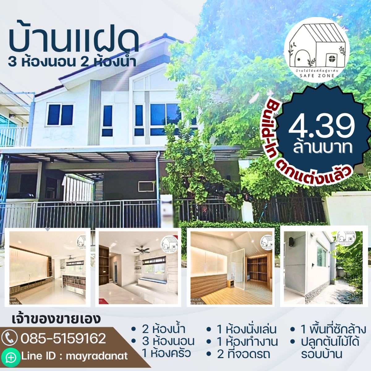 ขายบ้านแจ้งวัฒนะ เมืองทอง : บ้านแฝด สวย ตกแต่งพร้อม ทำเลดี สงบ ปลอดภัย ใกล้แหล่งชุมชน อยู่สบาย ร่มรื่น ปลูกต้นไม้ได้รอบตัวบ้าน เจ้าของใจดี ขายเอง โซนปากเกร็ด 