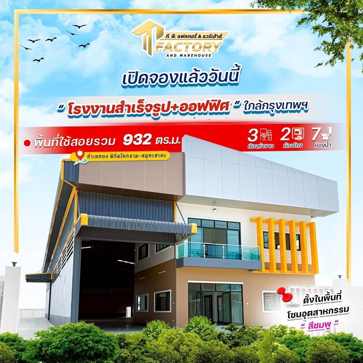 ขายโรงงานมหาชัย สมุทรสาคร : ขายโรงงานใหม่ ต.โคกขาม จ.สมุทรสาคร ใกล้ มหาชัยเมืองใหม่ 7นาที New Factory and Warehouse