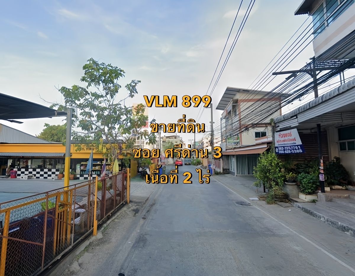For SaleLandSamut Prakan,Samrong : VLM 899 Land for sale in the corner of Soi Sri Dan 3, Samrong Nuea Subdistrict Mueang Samut Prakan District, area of ​​2 rai