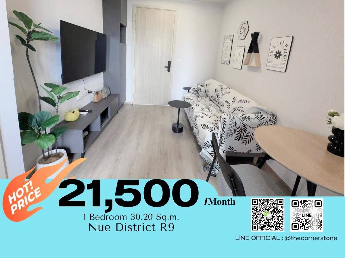 ให้เช่าคอนโดพระราม 9 เพชรบุรีตัดใหม่ RCA : “ Nue District R9 “ For Rent ‼️ เฟอร์นิเจอร์ และเครื่องใช้ไฟฟ้าครบ พร้อมเข้าอยู่ ห้องใหม่มาก ห้องมือ 1  ยังไม่เคยปล่อยเช่า (No.251116)