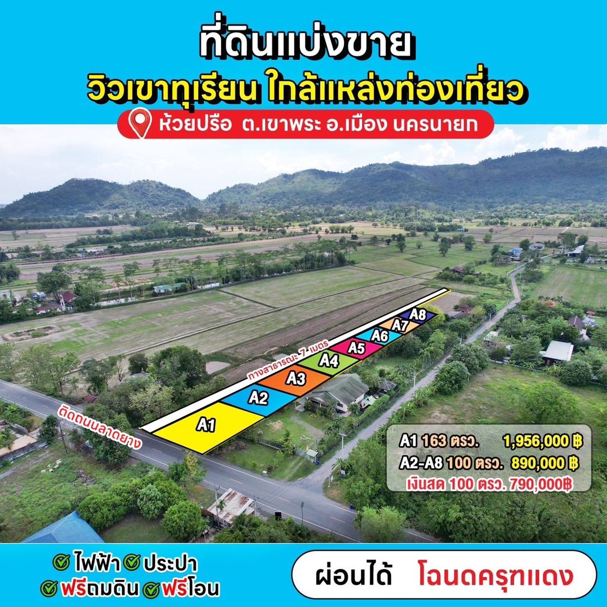 ขายที่ดินนครนายก : #วิวเขาวิวทุ่งใกล้ๆกรุงที่ดินวิวเขาสดผ่อนได้_นครนายก สุุดยอดทำเลวิวเขาทุเรียน ห้วยปรือ นครนายก  T.062-1574449 