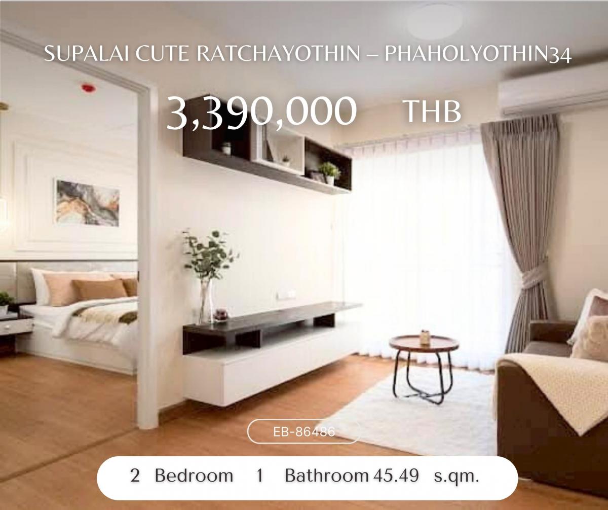 ขายคอนโดเกษตรศาสตร์ รัชโยธิน : Supalai Cute Ratchayothin – Phaholyothin34 ห้องคือสวยตรงปก 2 ห้องนอน สามล้านต้นๆ เข้าอยู่ได้เลย