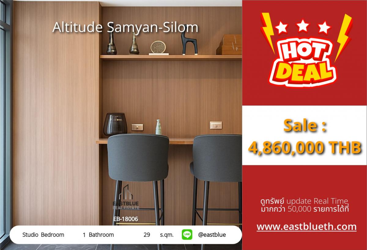 ขายคอนโดสยาม จุฬา สามย่าน : 28/01/2026, รวมค่าโอนคอนโดสุดหรู Altitude Samyan-Silom ใจกลางเมือง ใกล้ BTS/MRT สะดวกทุกการเดินทาง! Studio 29 ตร.ม. เพียง 4.86 ลบ. พร้อมสิ่งอำนวยความสะดวกครบครัน!