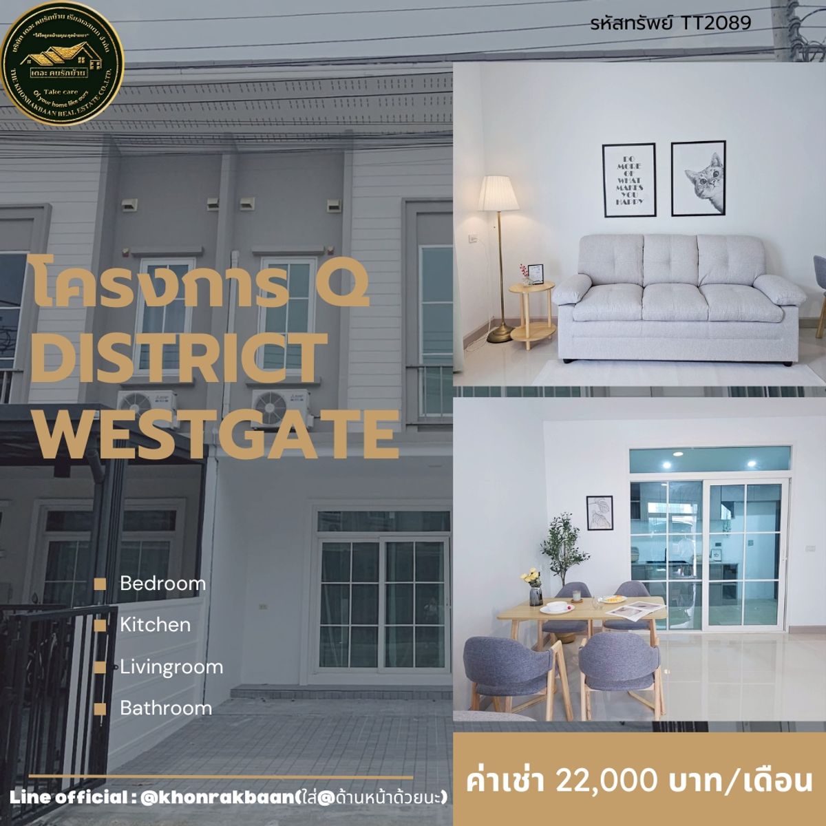 ให้เช่าทาวน์โฮมพระราม 5 ราชพฤกษ์ บางกรวย : RENT:รหัสทรัพย์ TT2089  ให้เช่าทาวน์โฮมสวย ตกแต่งใหม่พร้อมอยู่ 🏡 ทำเลดี ใกล้ Central Westgate และ รถไฟฟ้าสายสีม่วง สถานีคลองบางไผ่ 🚆