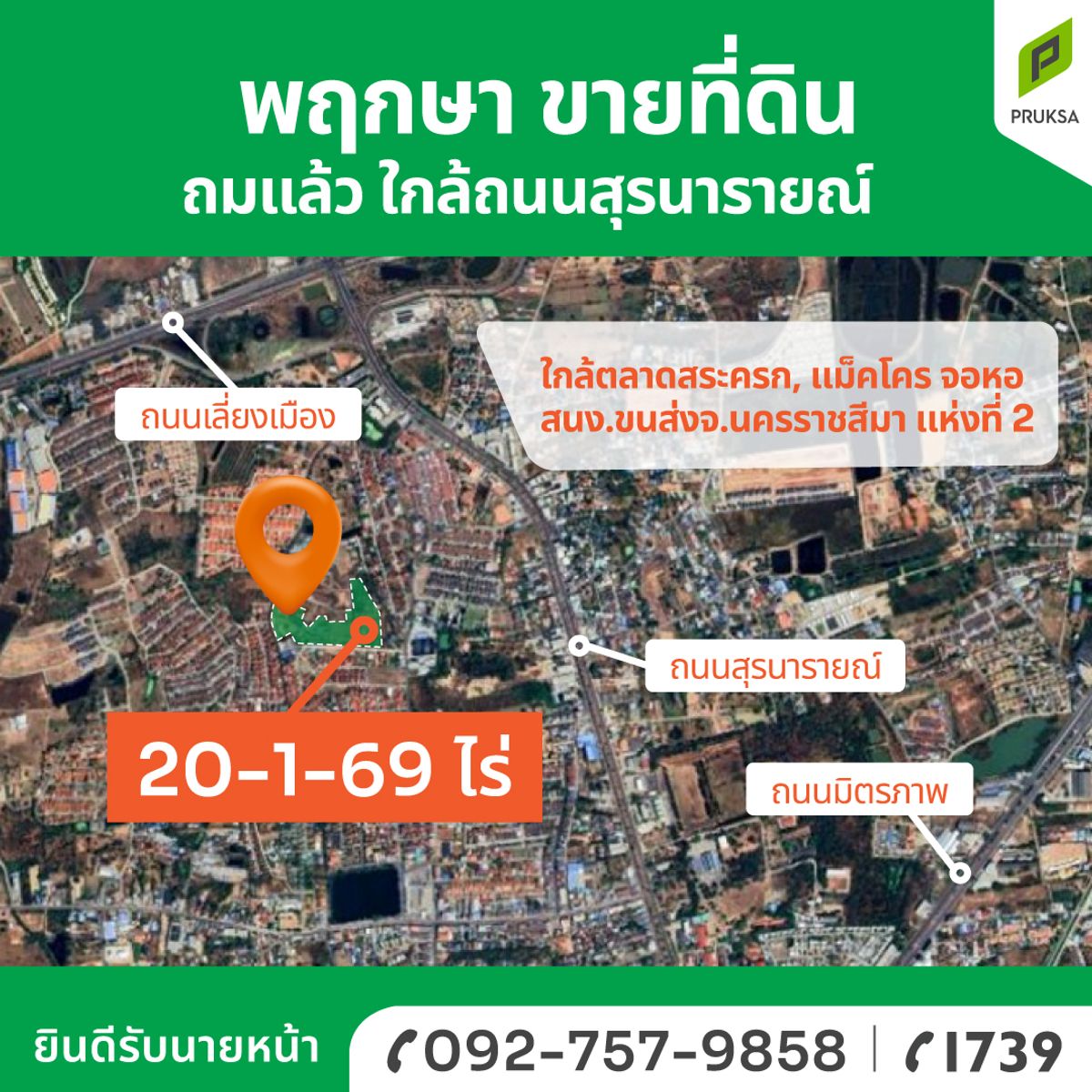 ขายที่ดินโคราช นครราชสีมา : 🔥ขายที่ดินติดถ. สุรนารายณ์-จอหอ อ.เมือง จ.นครราชสีมา เนื้อที่ 20-1-68.7 ไร่ 