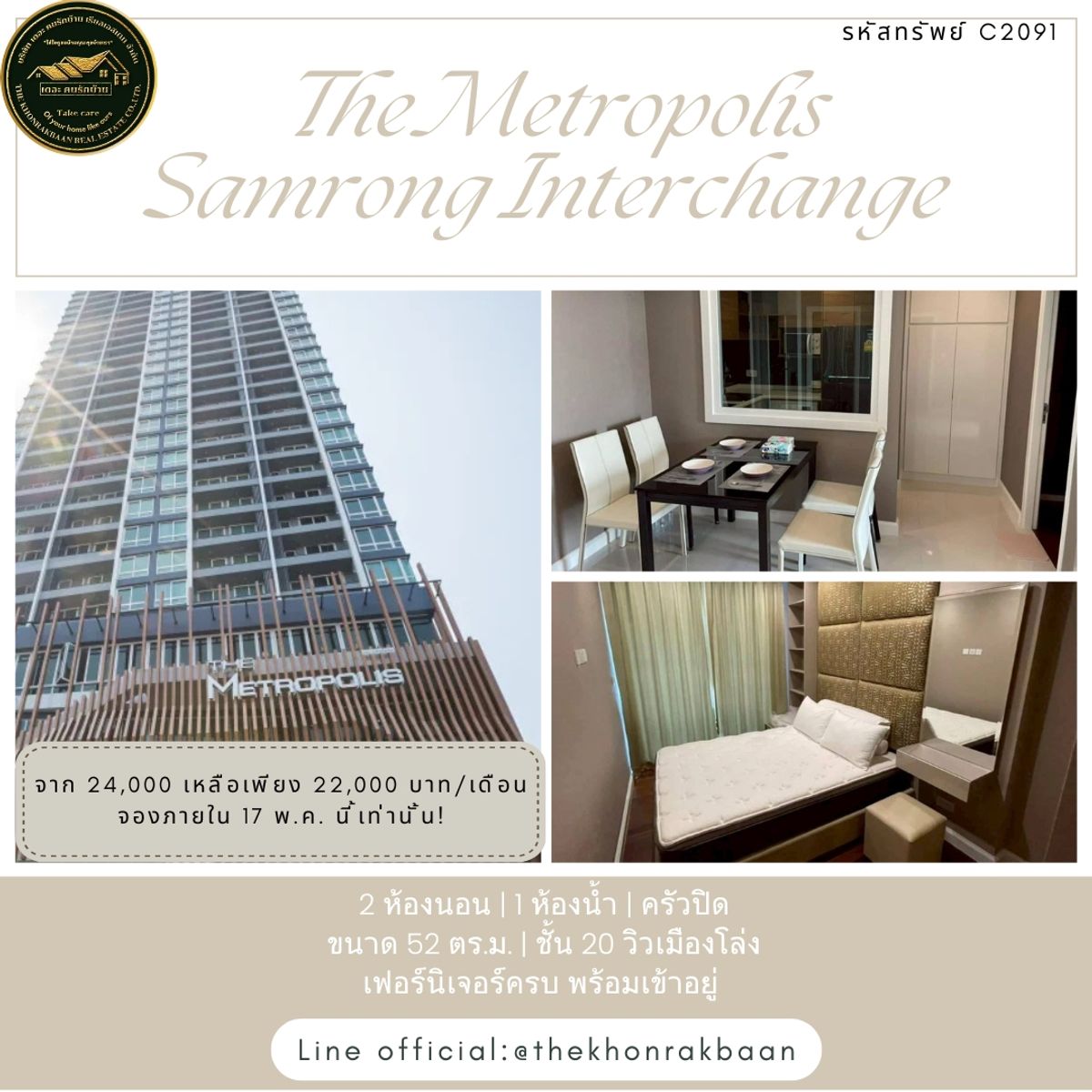 ให้เช่าคอนโดสมุทรปราการ สำโรง : RENT: รหัสทรัพย์ C2091 🏢 ให้เช่า! คอนโด The Metropolis Samrong Interchange