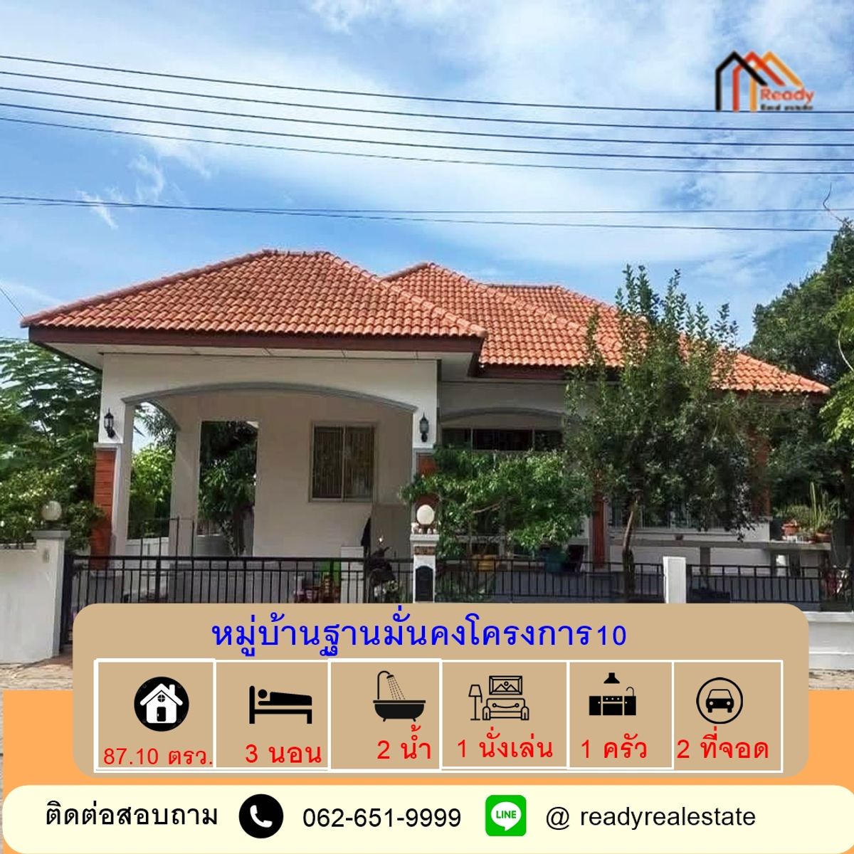 ขายบ้านปทุมธานี รังสิต ธรรมศาสตร์ : ขายบ้านเดี่ยวชั้นเดียว  87.10 ตร.ว หมู่บ้านฐานมั่นคงโครงการ10 คลองหลวง พร้อมอยู่ จัดกู้ฟรี