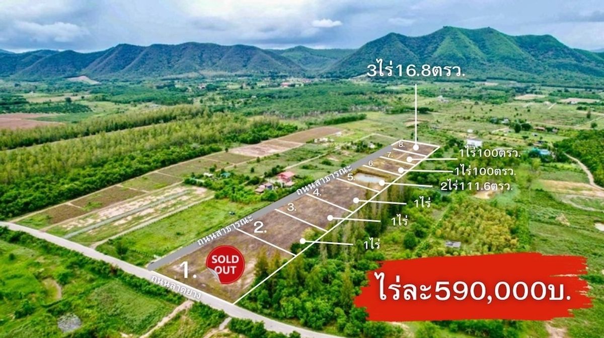 ขายที่ดินชะอำ เพชรบุรี : ที่ดิน ท่ายาง จ เพชรบุรี ไร่ละ 590,000 บาท