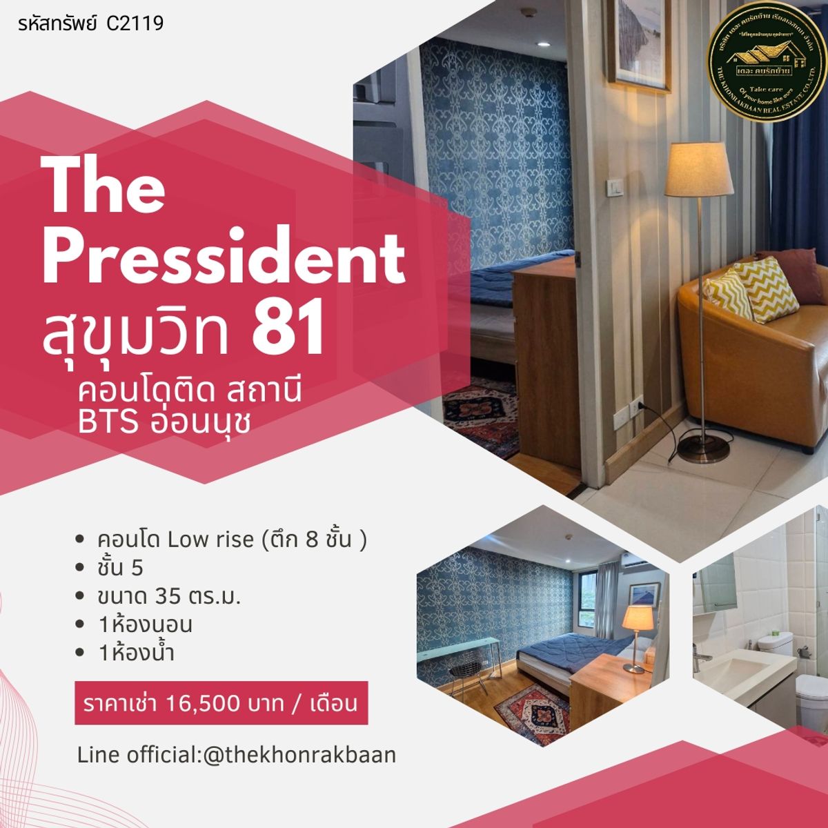 ให้เช่าคอนโดสุขุมวิท อโศก ทองหล่อ : RENT: รหัสทรัพย์C2119 🏢The Pressident สุขุมวิท 81🏢