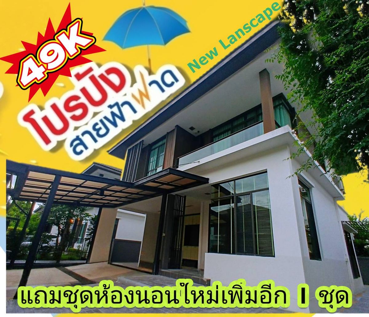 ให้เช่าบ้านลาดกระบัง สุวรรณภูมิ : 🚩🍀⭐ให้เช่าบ้านมัณฑนา อ่อนนุช - วงแหวน 3 รีสอร์ทหรูส่วนตัว สไตล์  Western Art  ติดถนนวงแหวนกาญจนาภิเษก New Lanscapes  พร้อมอยู่ Fully Furnish ✅ 