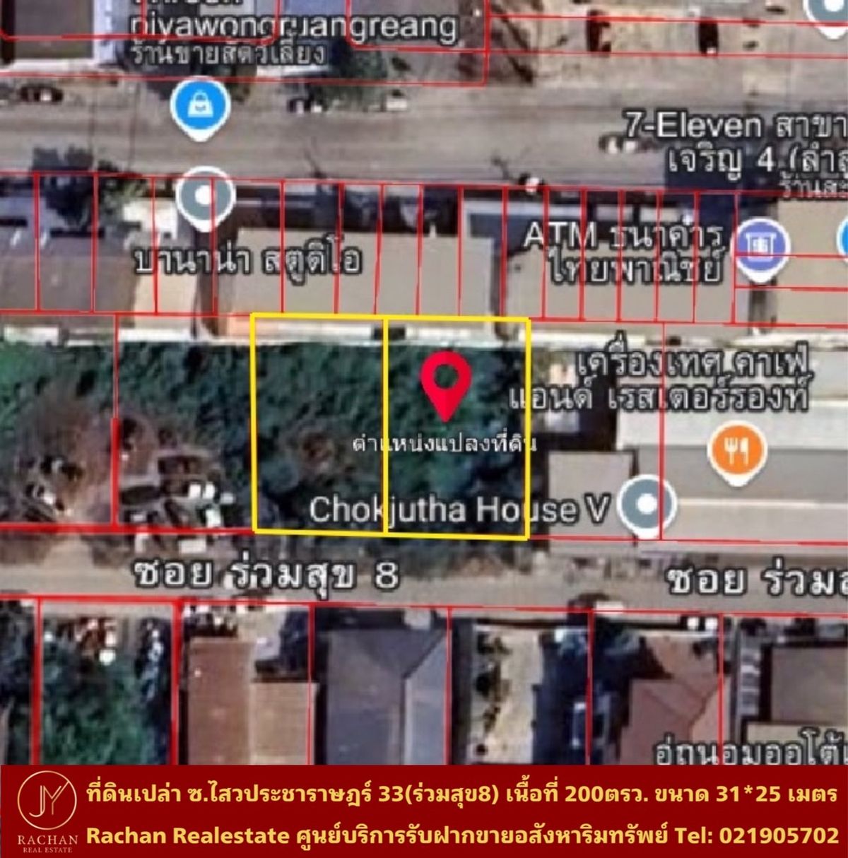 ขายที่ดินปทุมธานี รังสิต ธรรมศาสตร์ : ขายด่วน ที่ดินเปล่า ซ.ไสวประชาราษฎร์33(ซ.ร่วมสุข8) เนื้อที่ 200 ตารางวา ขนาดกว้าง 31 เมตร ความลึก 25 เมตร ถนนหน้าที่ดินกว้าง 6.5 เมตร ผังที่ดินสีเหลือง หน้าที่ดินติดถนนหันหน้าทิศใต้ เข้าซอยไม่ลึกประมาณ 300เมตร สามารถใช้ประโยชน์เพื่อการอยู่อาศัยหนาแน่นน้อย