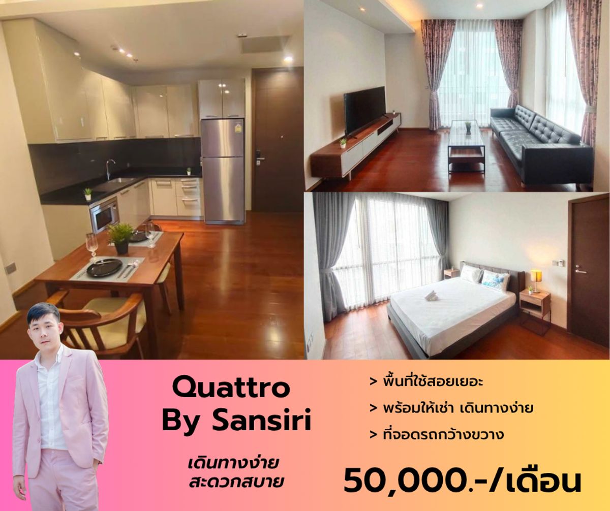 ให้เช่าคอนโดสุขุมวิท อโศก ทองหล่อ : Quattro By Sansiri ห้องว่างให้เช่า วิวเมือง หิ้วกระเป๋าใบเดียวเข้าอยู่ได้เลยค่ะ นัดชมล่วงหน้าโทร