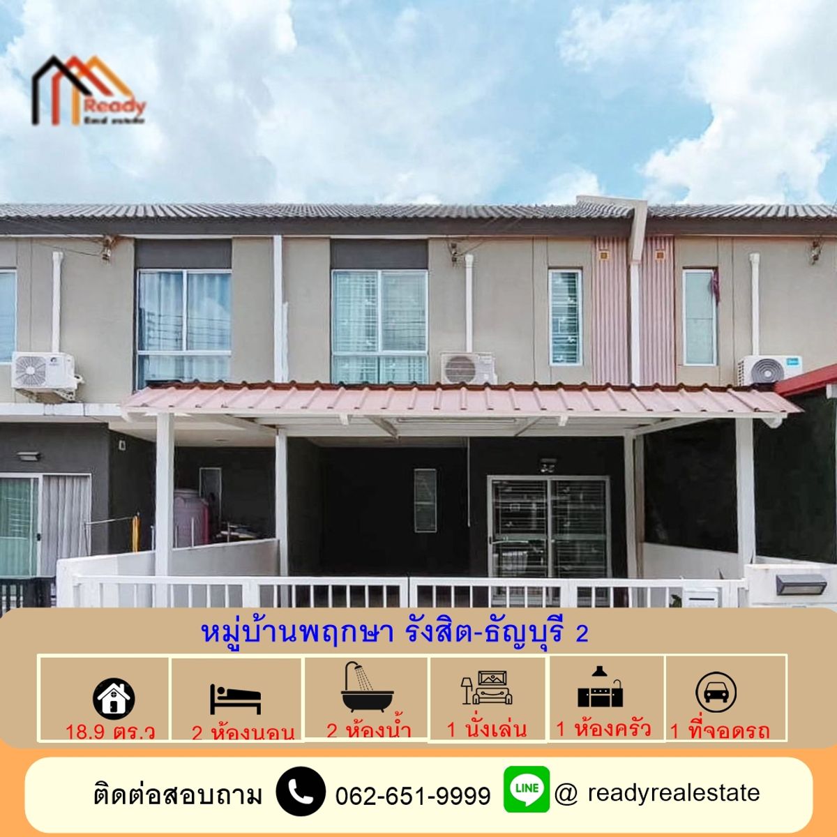 ขายทาวน์โฮมปทุมธานี รังสิต ธรรมศาสตร์ : ขายทาวน์โฮม 2 ชั้น  18.9 ตร.ว หมู่บ้านพฤกษา รังสิต-ธัญบุรี 2 ทำเลดีเดินทางสะดวก
