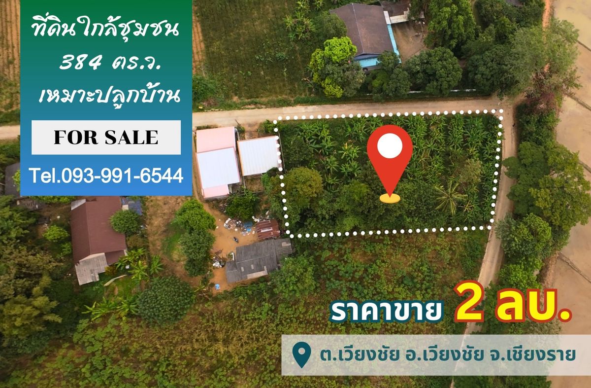 ขายที่ดินเชียงราย : ขายที่ดินวิวเขา แปลงมุม เหมาะปลูกบ้าน ขนาด 384 ตร.ว. อ.เวียงชัย จ.เชียงราย ติดถนนคอนกรีต เดินทางสะดวก #R1C27692