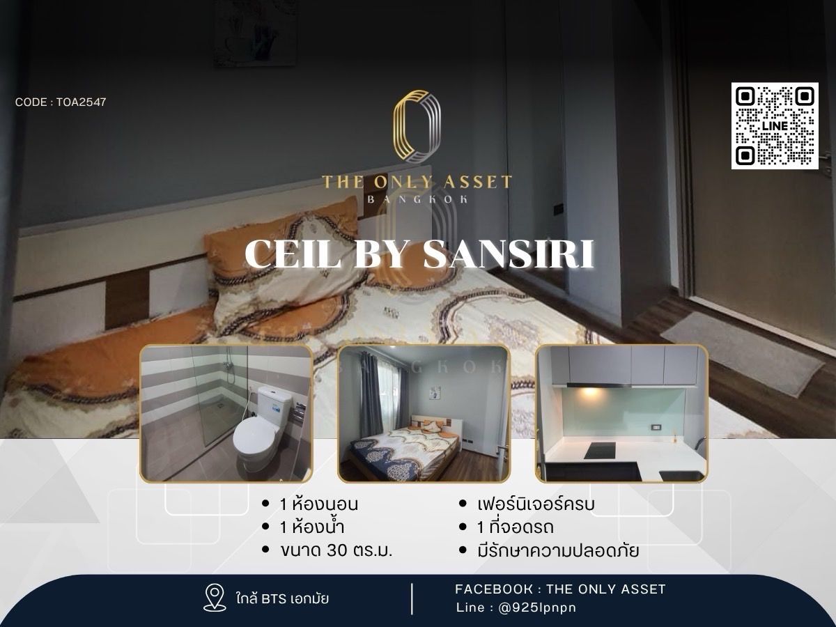 ให้เช่าคอนโดสุขุมวิท อโศก ทองหล่อ : ✨️ให้เช่าคอนโด Ceil by Sansiri แต่งสวย พร้อมอยู่✨
