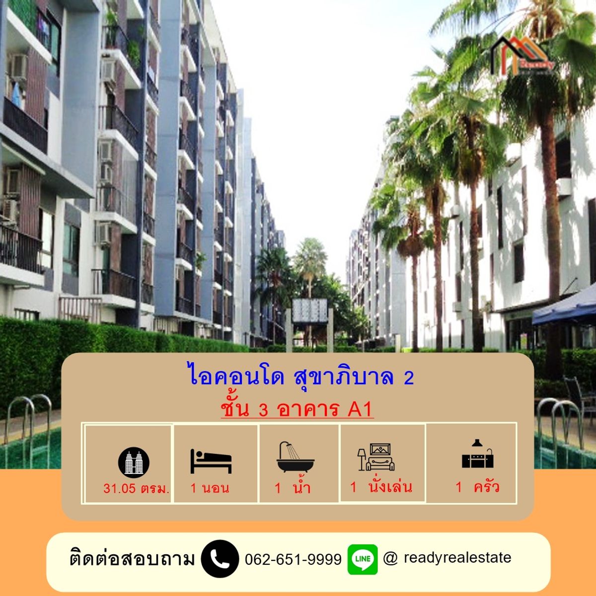 ขายคอนโดเสรีไทย-นิด้า : ขายไอคอนโด สุขาภิบาล 2 ชั้น 3 ขนาด 31.05 ตร.ม. อาคารA1  แต่งสวยพร้อมอยู่ ราคาต่อรองได้