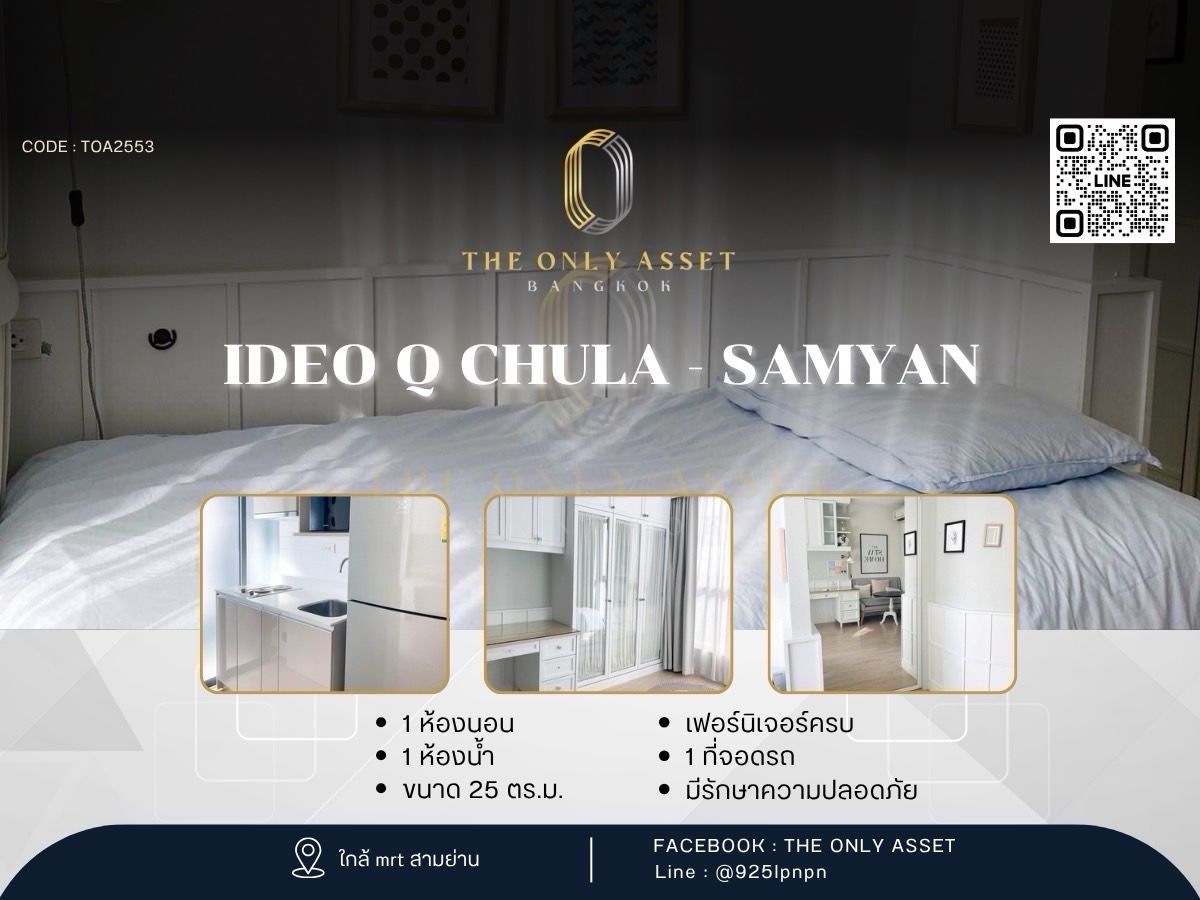 ให้เช่าคอนโดสยาม จุฬา สามย่าน : ✨️ให้เช่าคอนโด Ideo Q Chula - Samyan แต่งสวย พร้อมอยู่✨