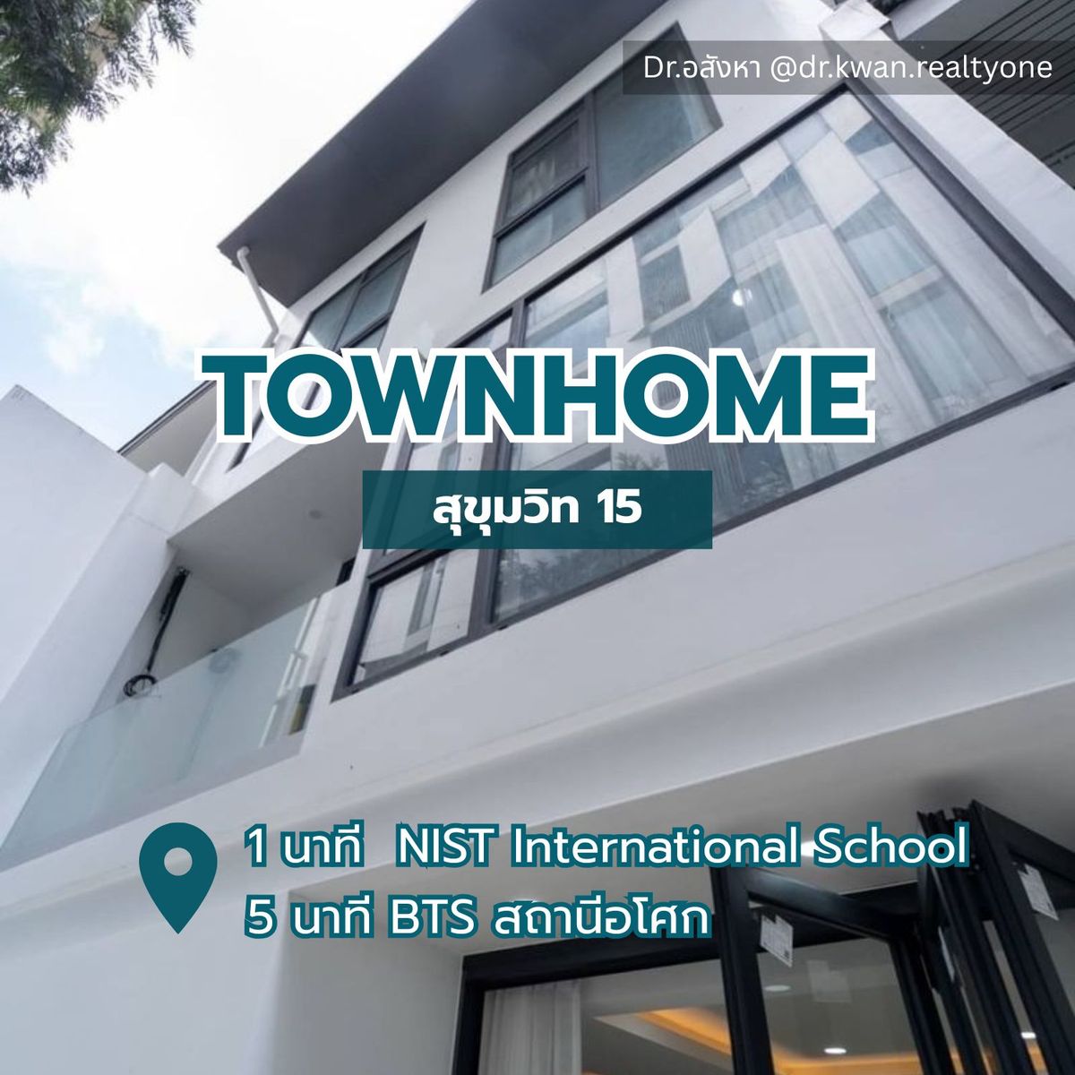 ขายทาวน์โฮมสุขุมวิท อโศก ทองหล่อ : ขาย Townhome 3 ชั้น 25 ตร.ว. ซอยสุขุมวิท 15 ทำเลดี เพียง 1 นาทีถึง โรงเรียนนานาชาติ NIST และ 5 นาที ถึง BTS อโศก #DrBK002 