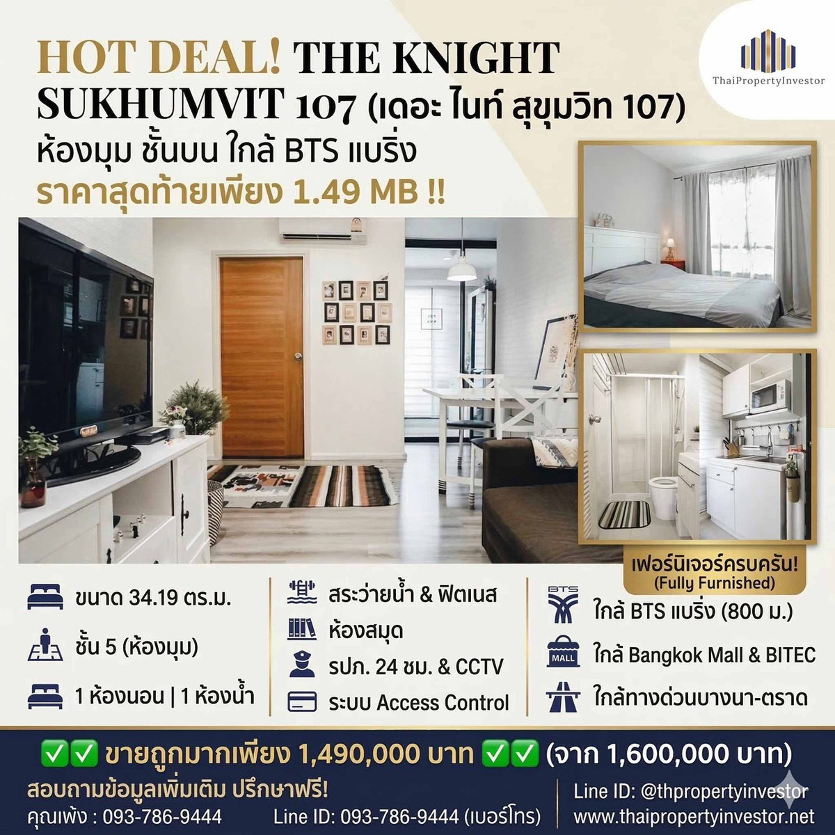 ขายคอนโดบางนา แบริ่ง ลาซาล : เดอะ ไนท์ สุขุมวิท 107 (The Knight Sukhumvit 107) ราคาสุดท้าย 1.49 MB !! ห้องมุม ชั้นบน ใกล้ BTS แบริ่ง
