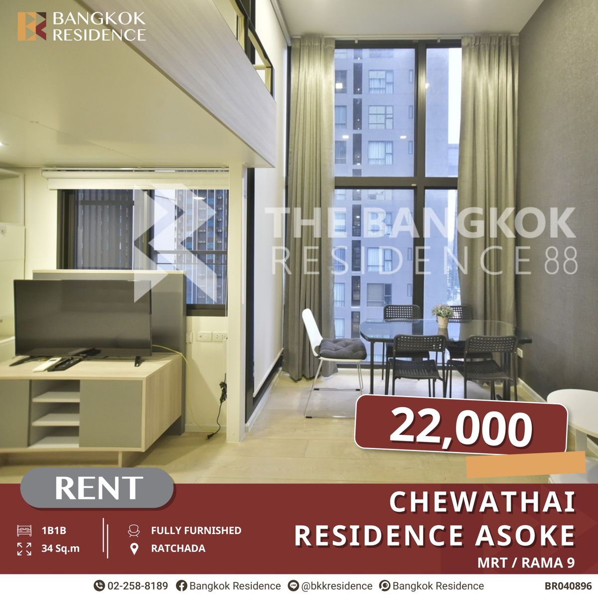 ให้เช่าคอนโดพระราม 9 เพชรบุรีตัดใหม่ RCA : หายาก! Chewathai Residence Asoke ห้อง Duplex ใกล้ MRT พระราม 9