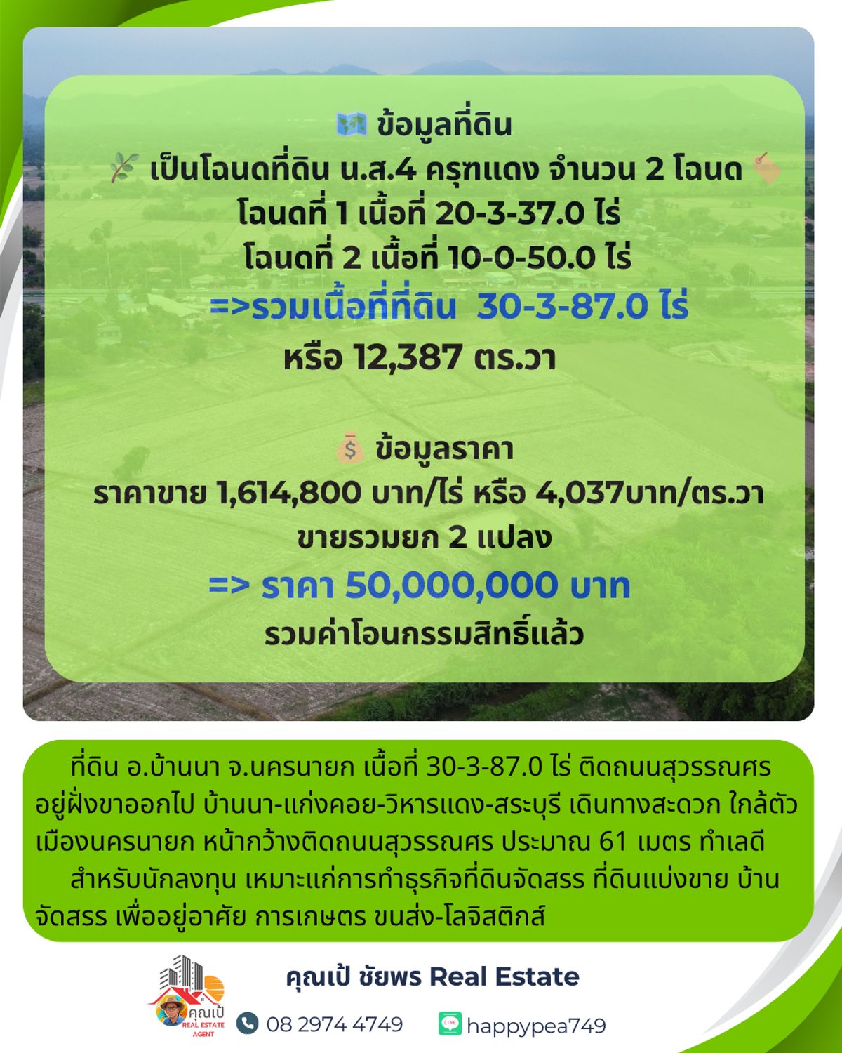 ขายที่ดินนครนายก : 💰 ที่ดินเปล่าติดถนนสุวรรณศร (33) อ.บ้านนา จ.นครนายก เนื้อที่ 30-3-87.0 ไร่  เหมาะสำหรับนักลงทุนทำธุรกิจ ที่ดินจัดสรรเพื่ออยู่อาศัย-การเกษตร ขนส่ง-โลจิสติกส์ มีอนาคตแน่นอน