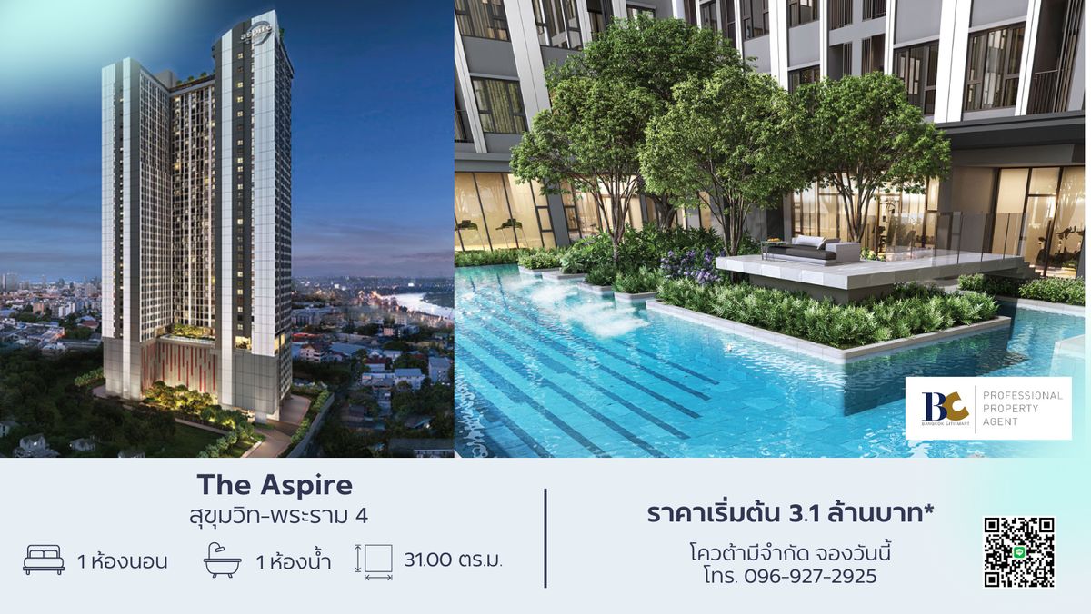 ขายคอนโดคลองเตย กล้วยน้ำไท :  จำกัดโควต้า ราคาดีที่สุดย่านพระราม 4 : Aspire สุขุมวิท-พระราม4