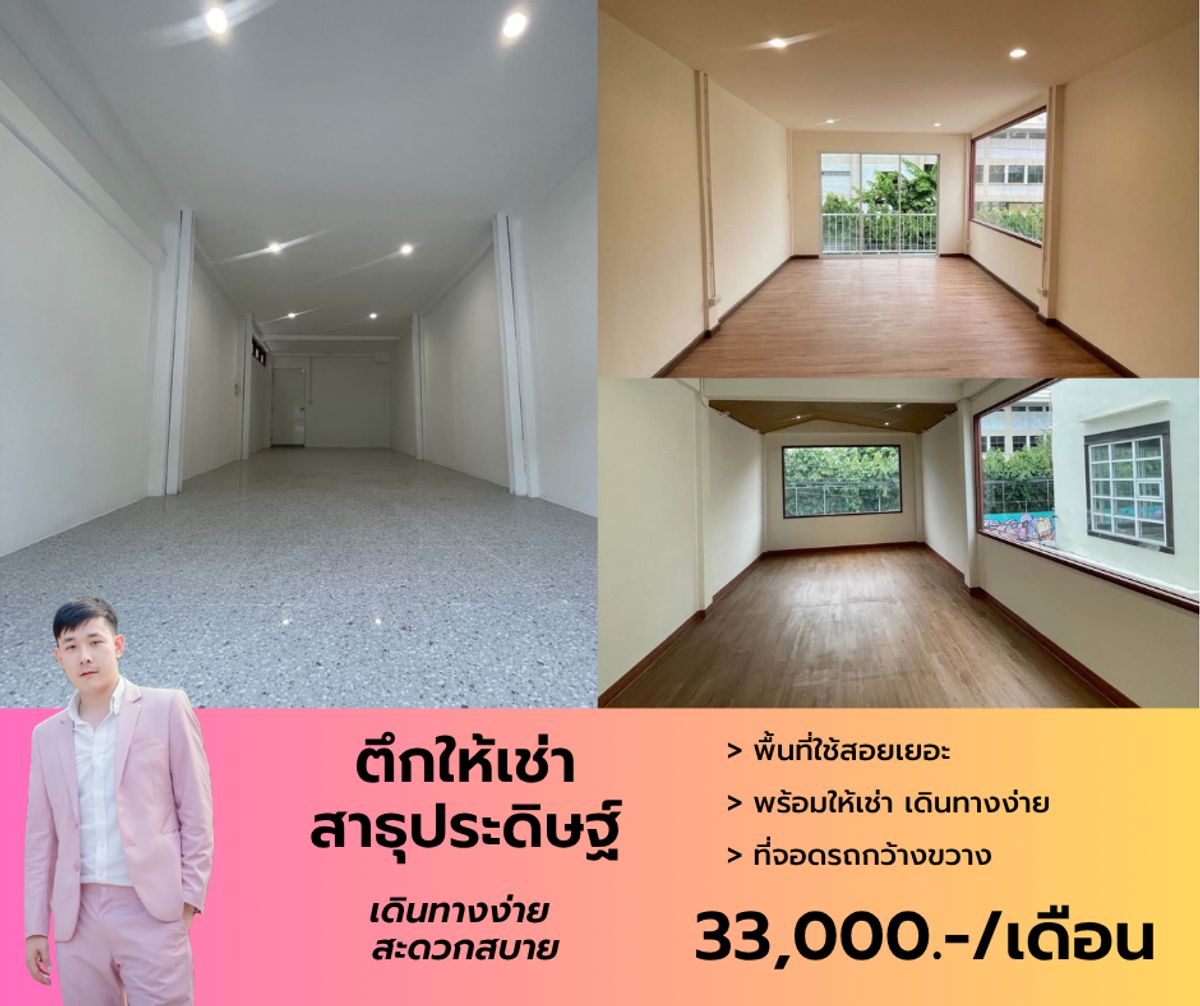 ให้เช่าทาวน์โฮมพระราม 3 สาธุประดิษฐ์ : ตึกให้เช่าสาธุประดิษฐ์ รีโนเวทใหม่ทั้งหมด ตึกจำนวน 3 ชั้น สามารถกั้นห้องได้ นัดชมล่วงหน้าสามารถแอดไลน์หรือโทรได้เลย