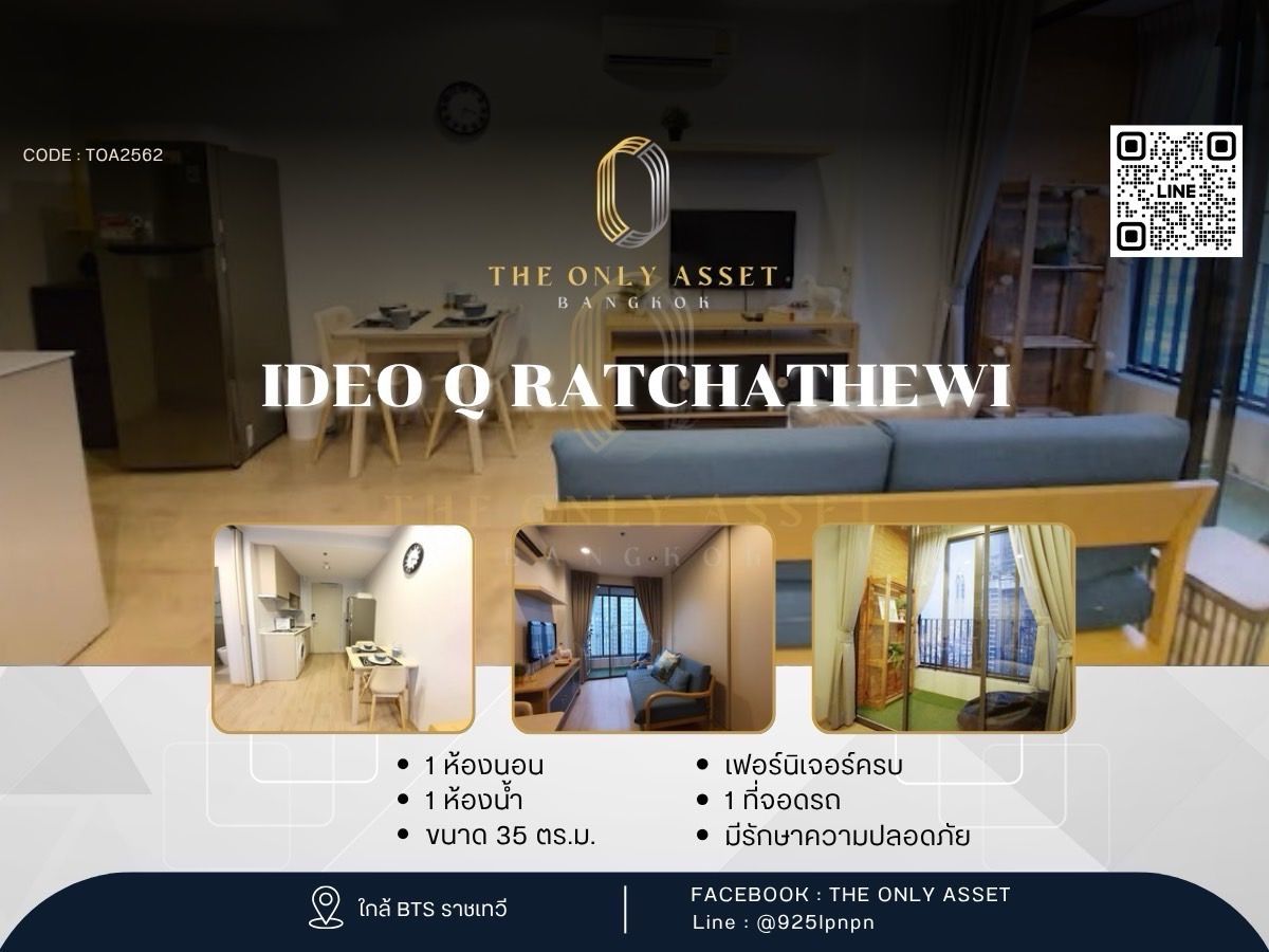 ให้เช่าคอนโดราชเทวี พญาไท : ✨️ให้เช่าคอนโด Ideo Q Ratchathewi แต่งสวย พร้อมอยู่✨