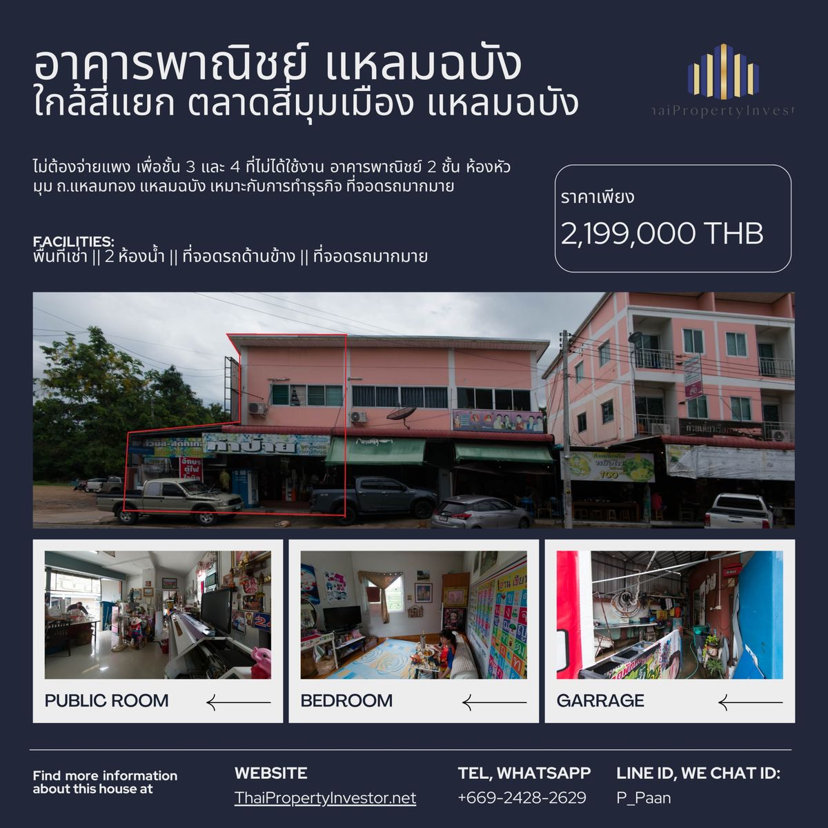 ขายอาคารพาณิชย์ศรีราชา แหลมฉบัง บ้านบึง : ไม่ต้องจ่ายแพง เพื่อชั้น 3 และ 4 ที่ไม่ได้ใช้งาน อาคารพาณิชย์ 2 ชั้น ห้องหัวมุม ถ.แหลมทอง แหลมฉบัง เหมาะกับการทำธุรกิจ ที่จอดรถมากมาย