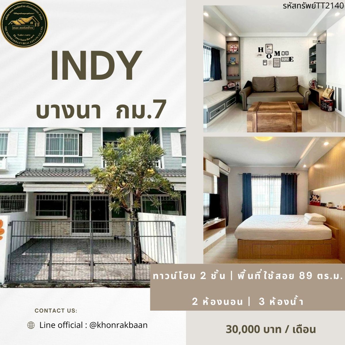 ให้เช่าทาวน์โฮมสมุทรปราการ สำโรง : RENT:รหัสทรัพย์TT2140 🏡 INDY บางนา กม.7 – ทาวน์โฮมสไตล์อังกฤษ ใกล้ Mega Bangna
