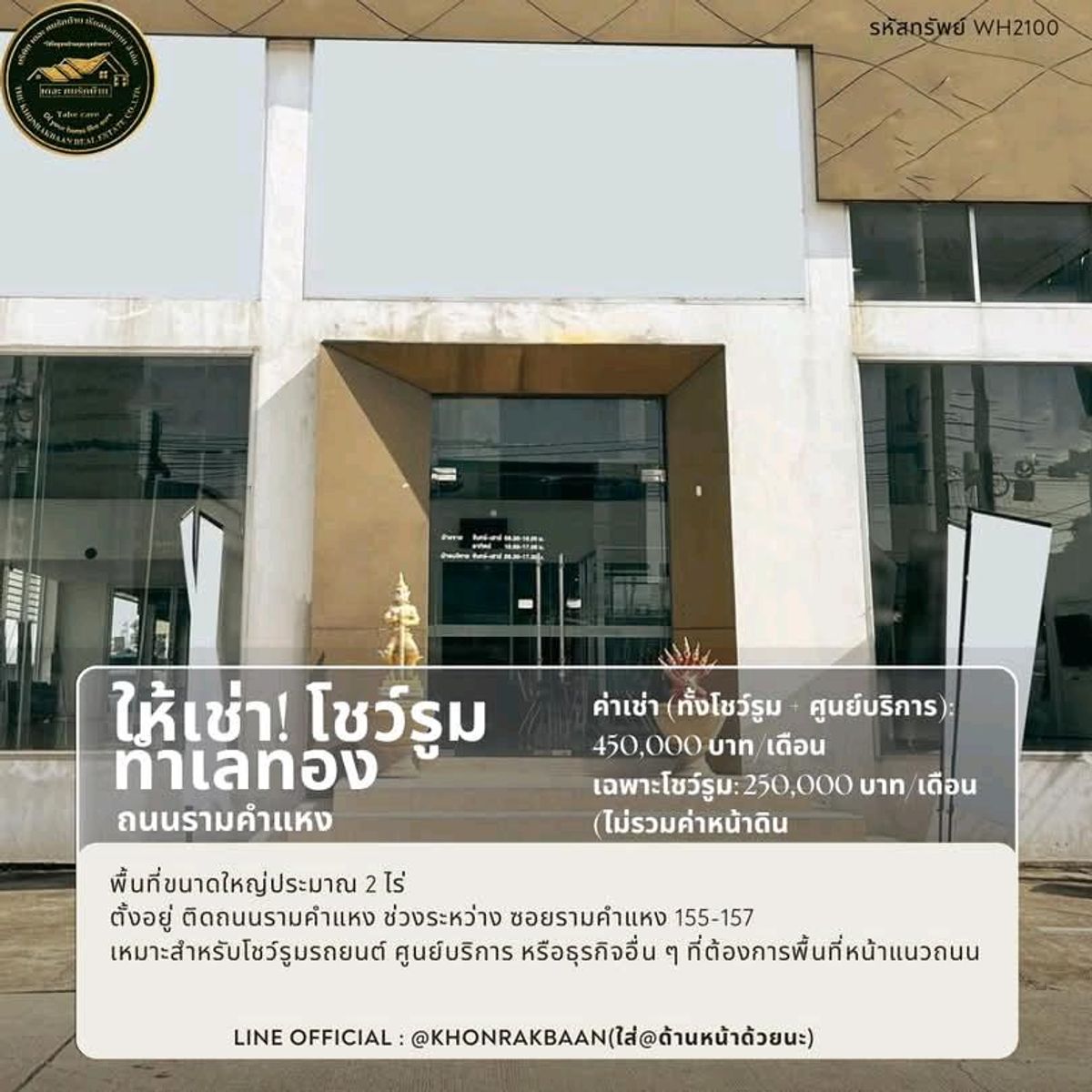 ให้เช่าโชว์รูมมีนบุรี-ร่มเกล้า : RENT:รหัสทรัพย์ WH2100  
🏢 For Rent! Car Showroom with Service Center – Prime Location on Ramkhamhaeng Road