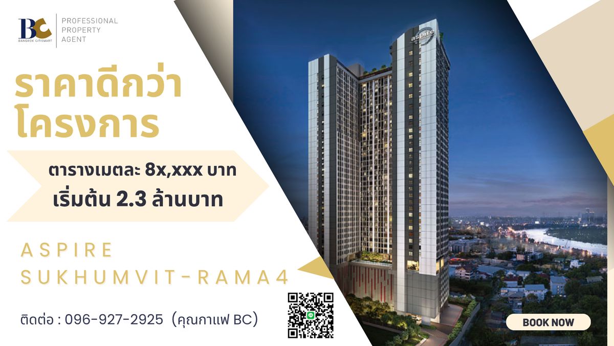 For SaleCondoKhlongtoei, Kluaynamthai : ONLY 8x,xxx baht/sq.m. Aspire Sukhumvit-Rama 4