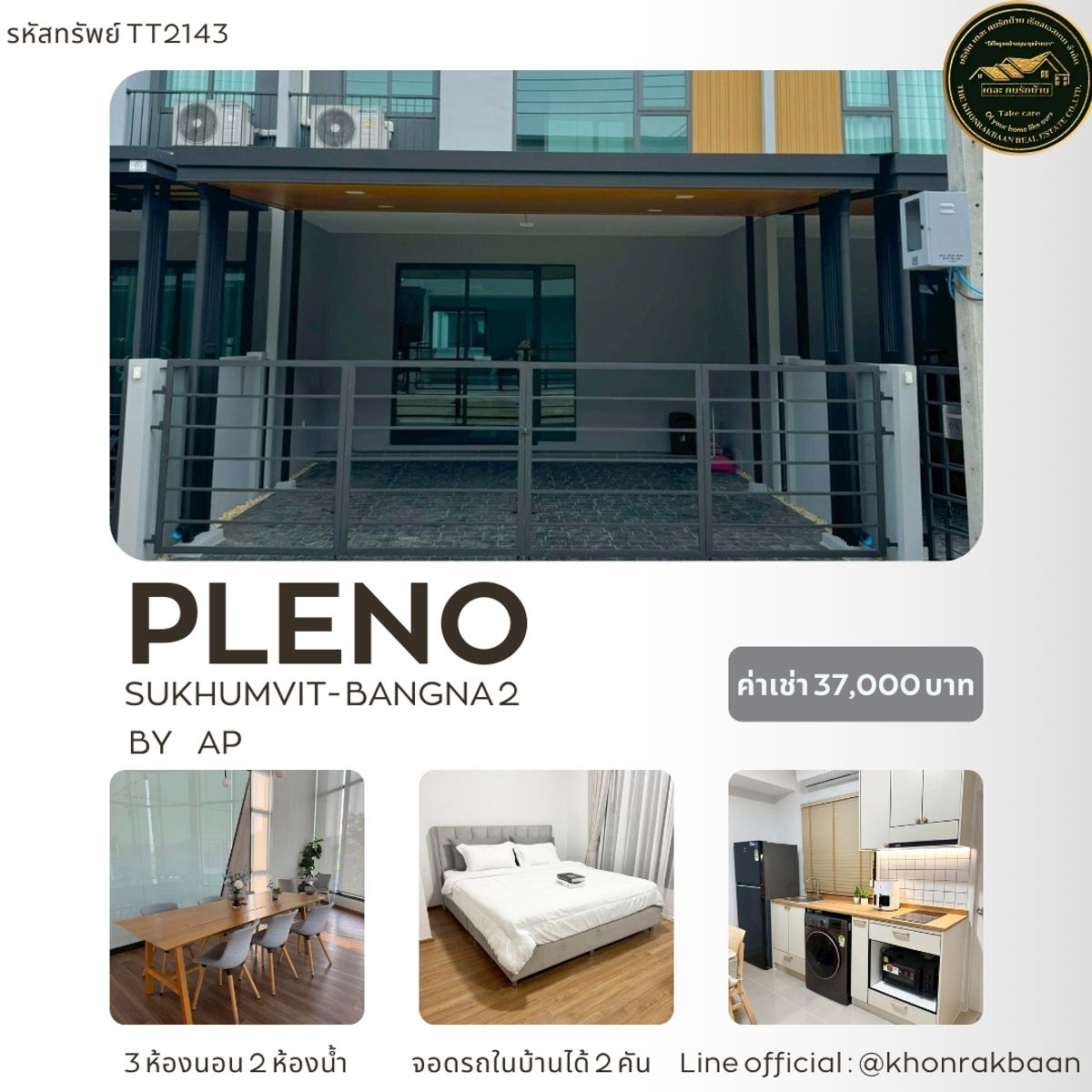 ให้เช่าทาวน์โฮมแจ้งวัฒนะ เมืองทอง : RENT: รหัสทรัพย์ TT2143 🏡 ให้เช่า ทาวน์โฮม พลีโน่ สุขุมวิท-บางนา2 โครงการจาก AP