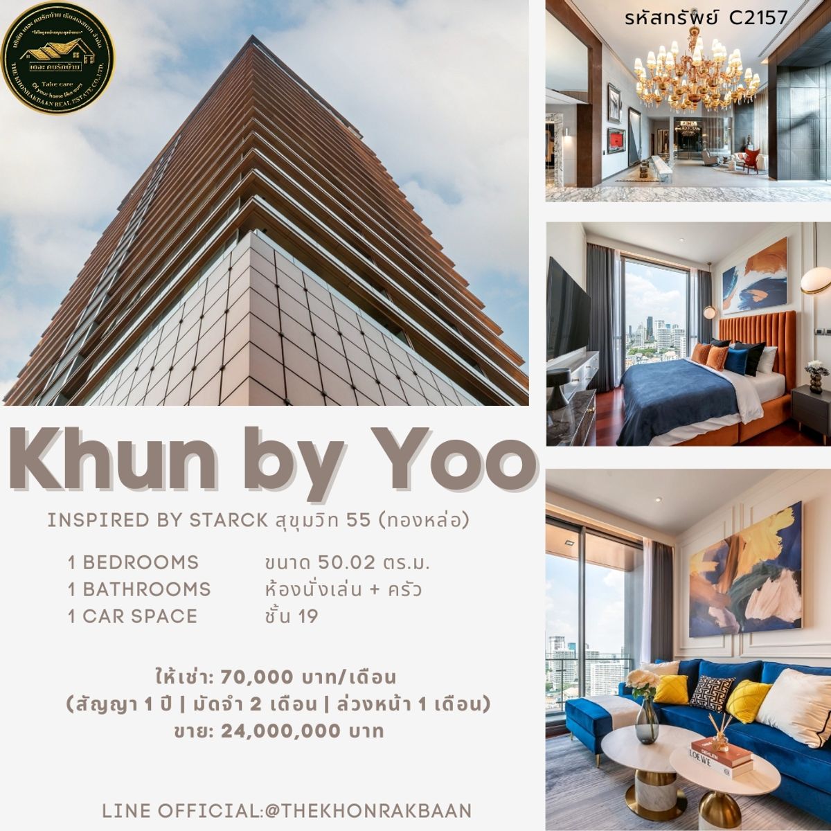 คอนโดสุขุมวิท อโศก ทองหล่อ : RENT/SALE: รหัสทรัพย์ C2157 🏙️ ให้เช่า / ขาย คอนโด “Khun by Yoo inspired by Starck” สุขุมวิท 55 (ทองหล่อ)