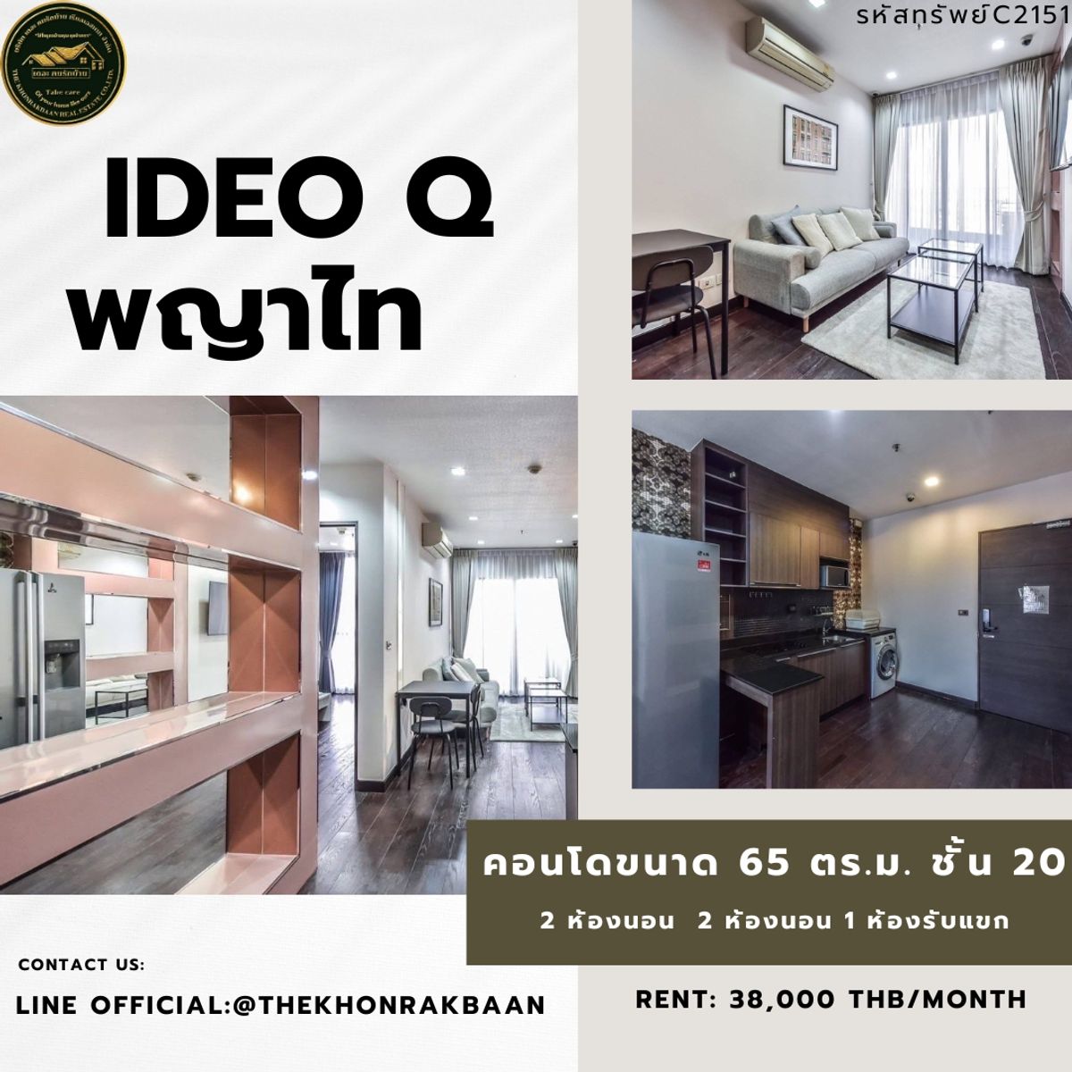 ให้เช่าคอนโดราชเทวี พญาไท : RENT:รหัสทรัพย์C2151  🏙️ ให้เช่า Ideo Q พญาไท (พร้อมเข้าอยู่)