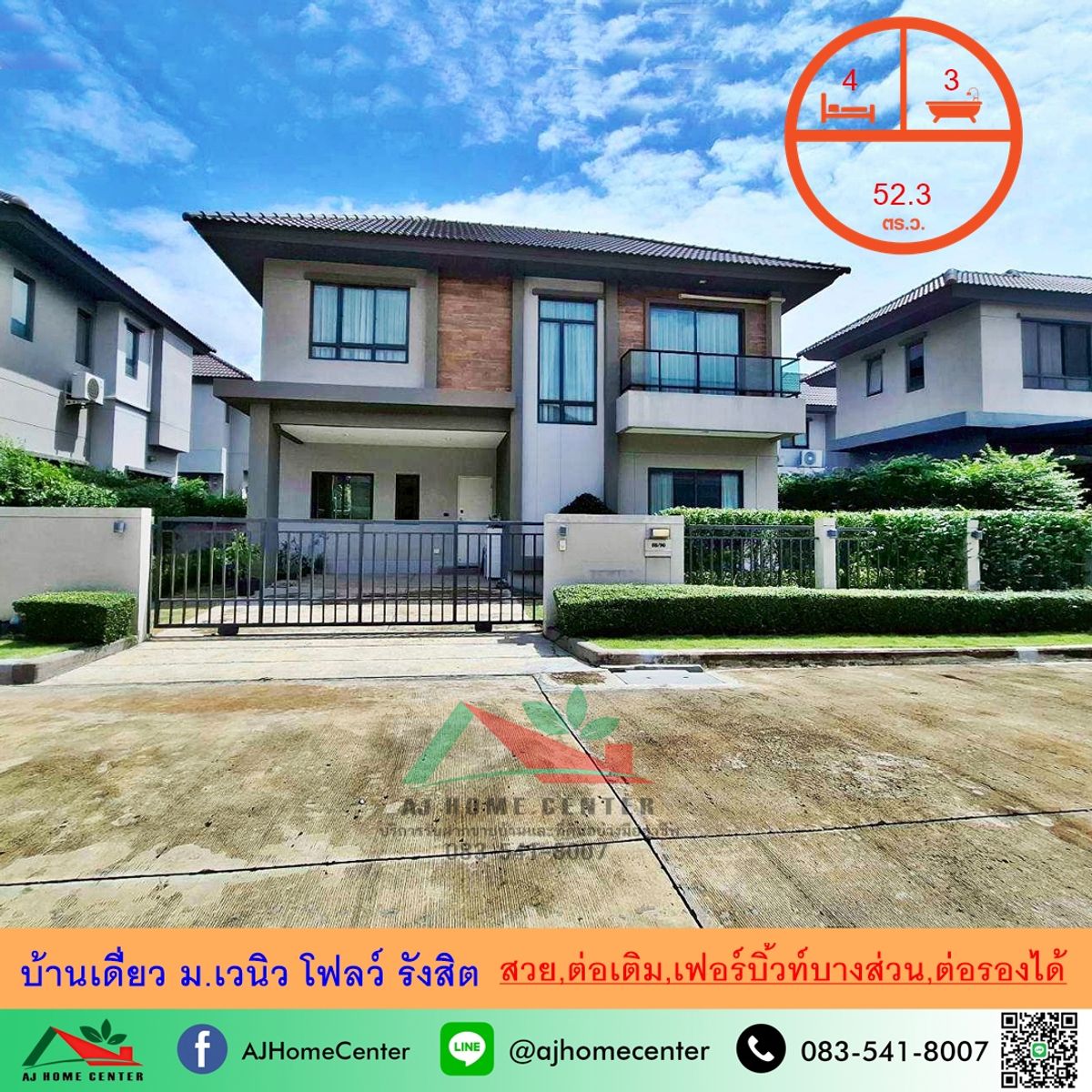 ขายบ้านปทุมธานี รังสิต ธรรมศาสตร์ : ขายบ้านเดี่ยว52.3ตรว. ม.เวนิว โฟลว์ รังสิต สวยต่อเติมครบ เฟอร์บิ้วท์บางส่วน ราคาพร้อมคุย