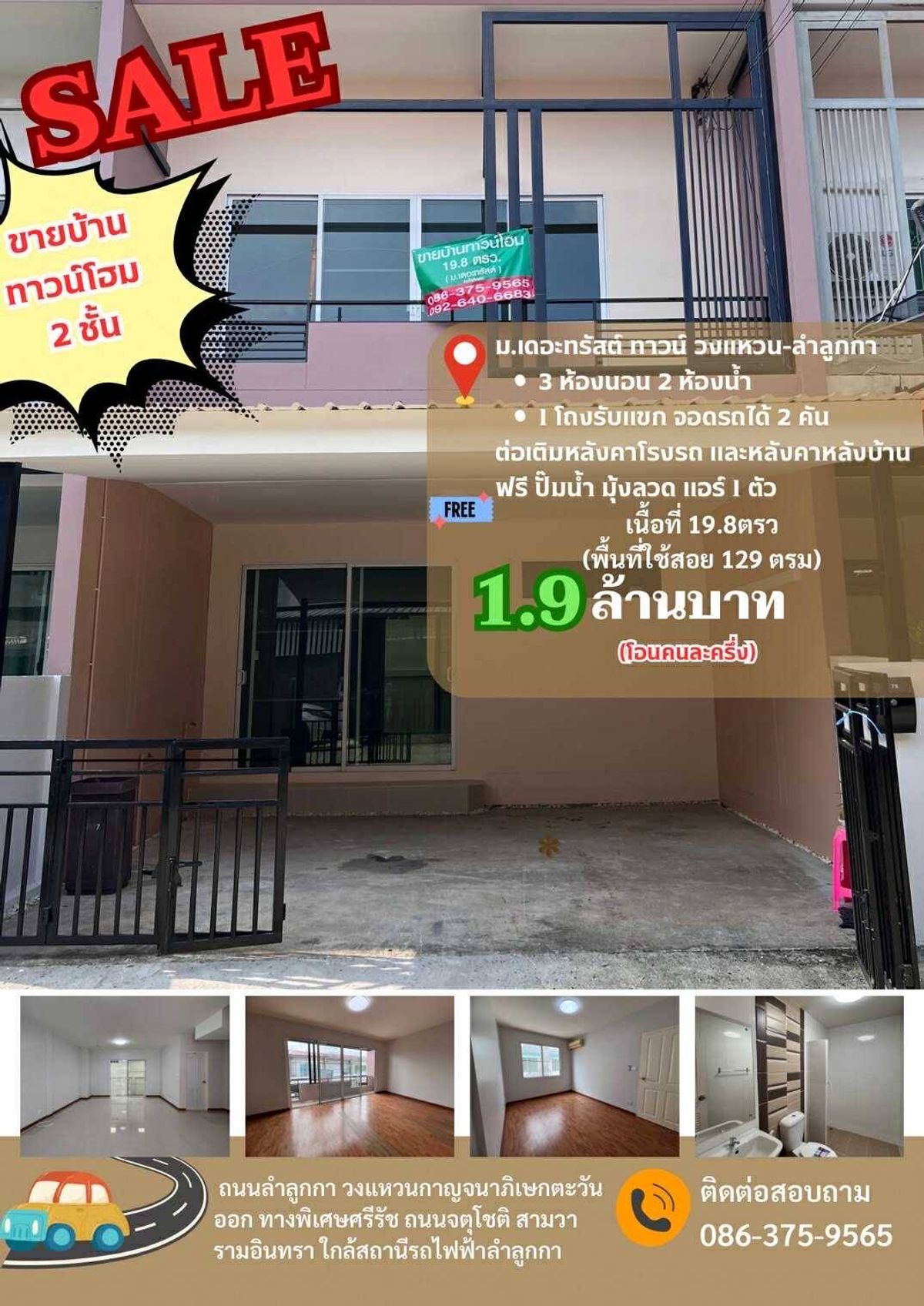 ขายทาวน์โฮมปทุมธานี รังสิต ธรรมศาสตร์ : ขายถูกมาก!! ทาวน์เฮ้าส์ 2 ชั้น ม.เดอะทรัสต์ ทาวน์ วงแหวน-ลำลูกกา ทำเลทอง ใกล้บิ๊กซี โฮมโปร โลตัส มอเตอร์เวย์ฯ