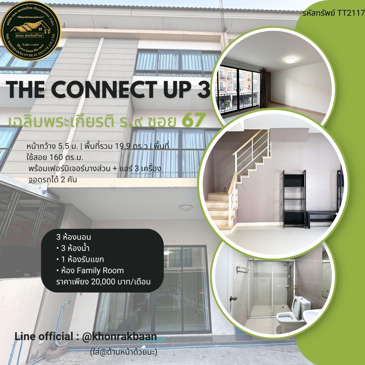 ให้เช่าทาวน์โฮมพัฒนาการ ศรีนครินทร์ : RENT:รหัสทรัพย์ TT2117 🏡 ให้เช่า! ทาวน์โฮม 3 ชั้น โครงการ The Connect Up 3 เฉลิมพระเกียรติ ร.๙ ซอย 67
