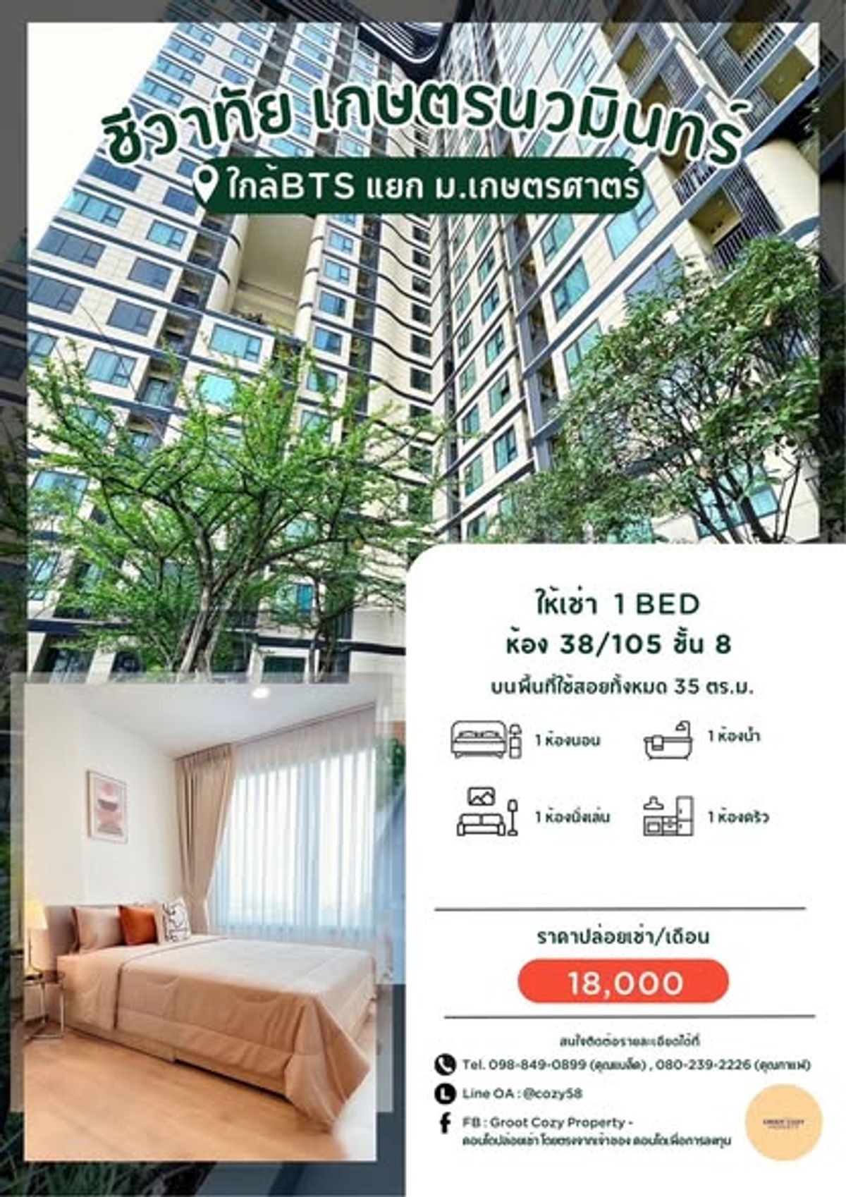 ให้เช่าคอนโดเกษตรศาสตร์ รัชโยธิน : 🌥️ ให้เช่า 🌥️ ชีวาทัย เกษตรนวมินทร์ 🚗 มีรถรับส่งไปBTSแยกม.เกษตรศาสตร์ 🚊