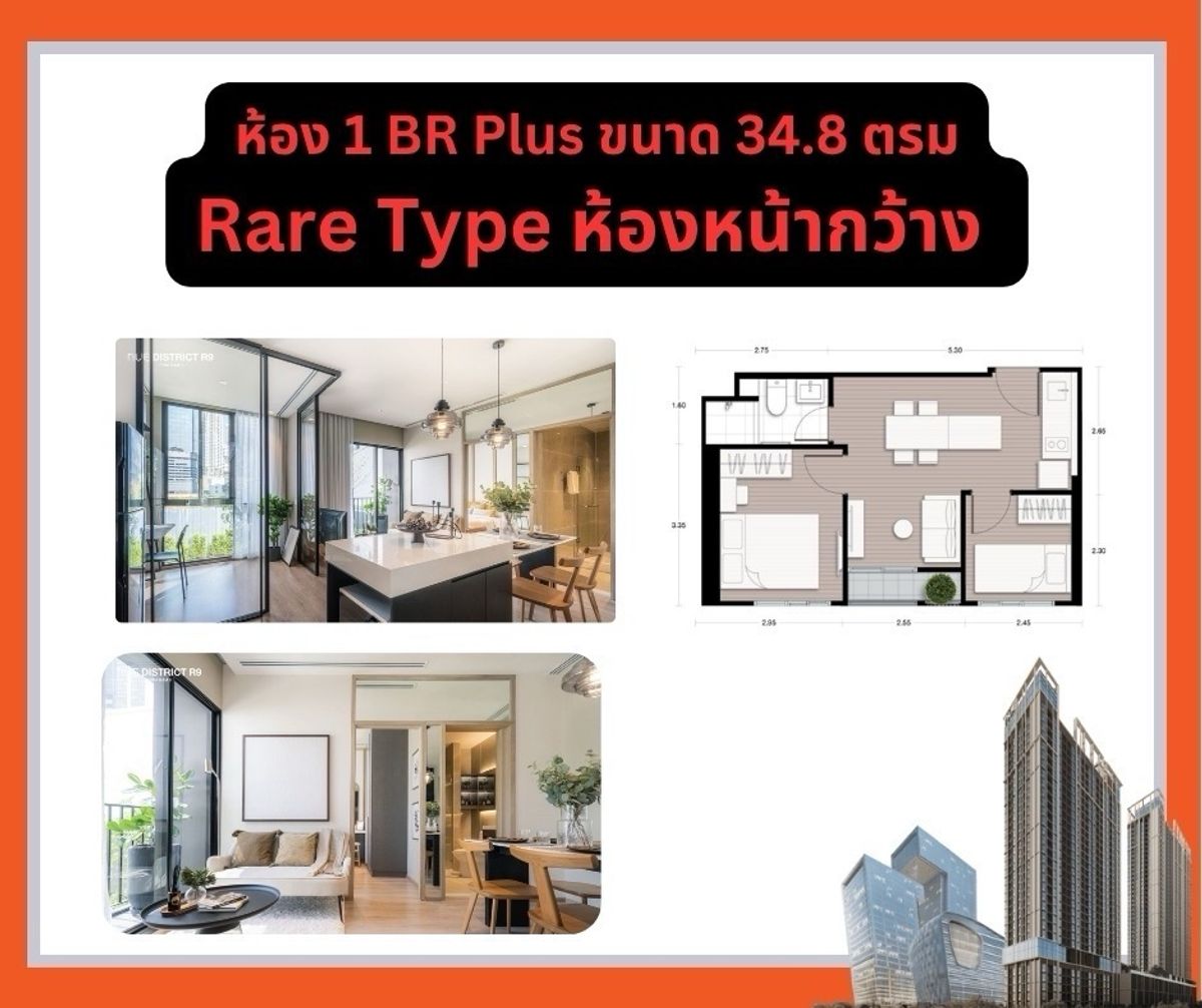 ขายดาวน์คอนโดพระราม 9 เพชรบุรีตัดใหม่ RCA : ถูกสุด! 130K/sqm 🔥Rare 1BR+ ขายเอง