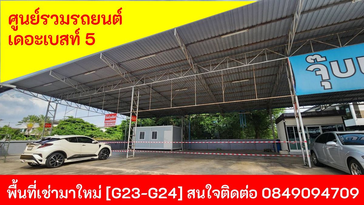 ให้เช่าโชว์รูมปิ่นเกล้า จรัญสนิทวงศ์ : ศูนย์รวมรถยนต์มือสอง The Best 5 บริการพื้นที่เช่าสำหรับขายรถมือสองสุดคุ้ม ทำเลดีติดถนนใหญ่ ราคาถูกมีหลายทำเลให้เลือกพร้อมออฟฟิศให้ยืมฟรี