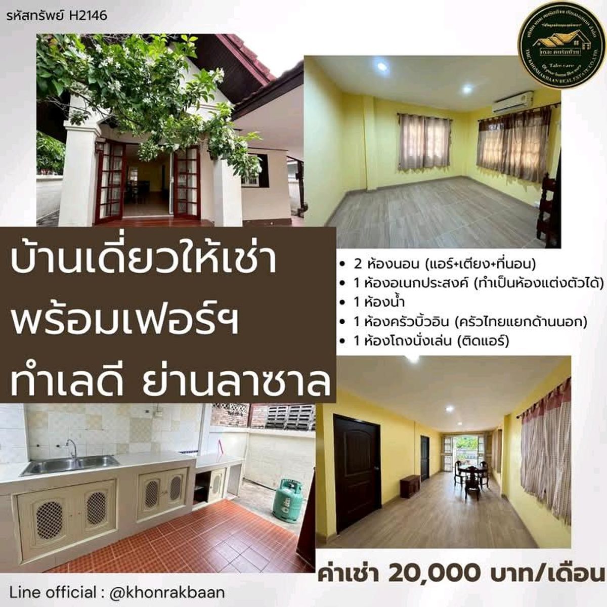 ให้เช่าบ้านบางนา แบริ่ง ลาซาล : RENT: รหัสทรัพย์ H2146
🏡 บ้านเดี่ยวให้เช่า พร้อมเฟอร์ฯ ทำเลดี ย่านลาซาล