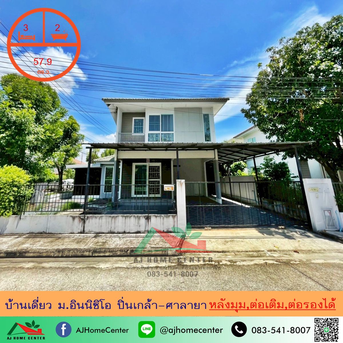 ขายบ้านพุทธมณฑล ศาลายา : ขายบ้านเดี่ยว57.9ตรว. หลังมุม ม.อินนิซิโอ ปิ่นเกล้า-ศาลายา ต่อเติมครบ ราคาพร้อมคุย