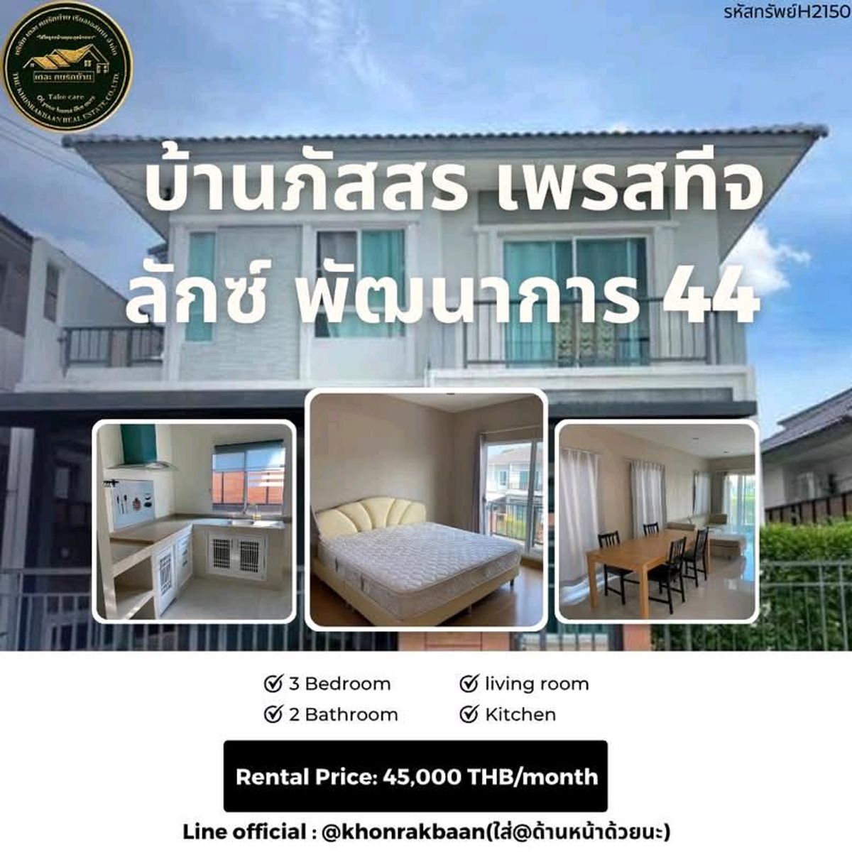 ให้เช่าบ้านพัฒนาการ ศรีนครินทร์ : RENT: รหัสทรัพย์H2150
🏡 ให้เช่า บ้านภัสสร เพรสทีจ ลักซ์ พัฒนาการ 44