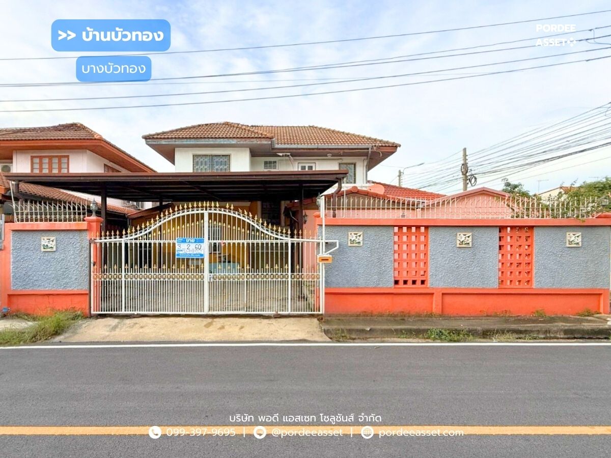 บ้านนนทบุรี บางใหญ่ บางบัวทอง : ขาย/ให้เช่า บ้านเดี่ยว หมู่บ้านบ้านบัวทอง ซอย18/7 (หลังมุม ขนาด 60 ตร.ว.) ถ.เลียบคลองบางไผ่ บางบัวทอง โครงการติดรถไฟฟ้าสถานีคลองบางไผ่ นนทบุรี : Baan Buathong